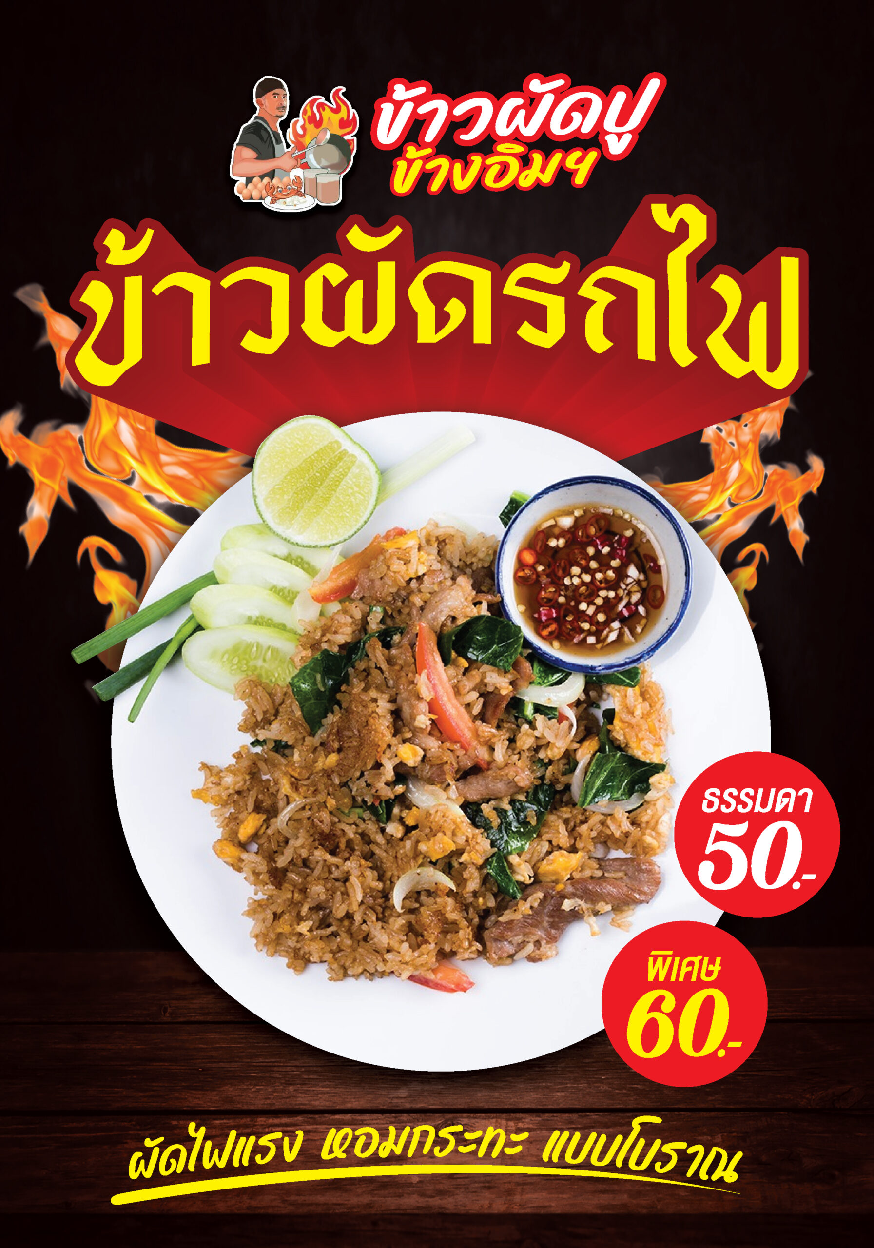 ข้าวผัดข้างอิม2