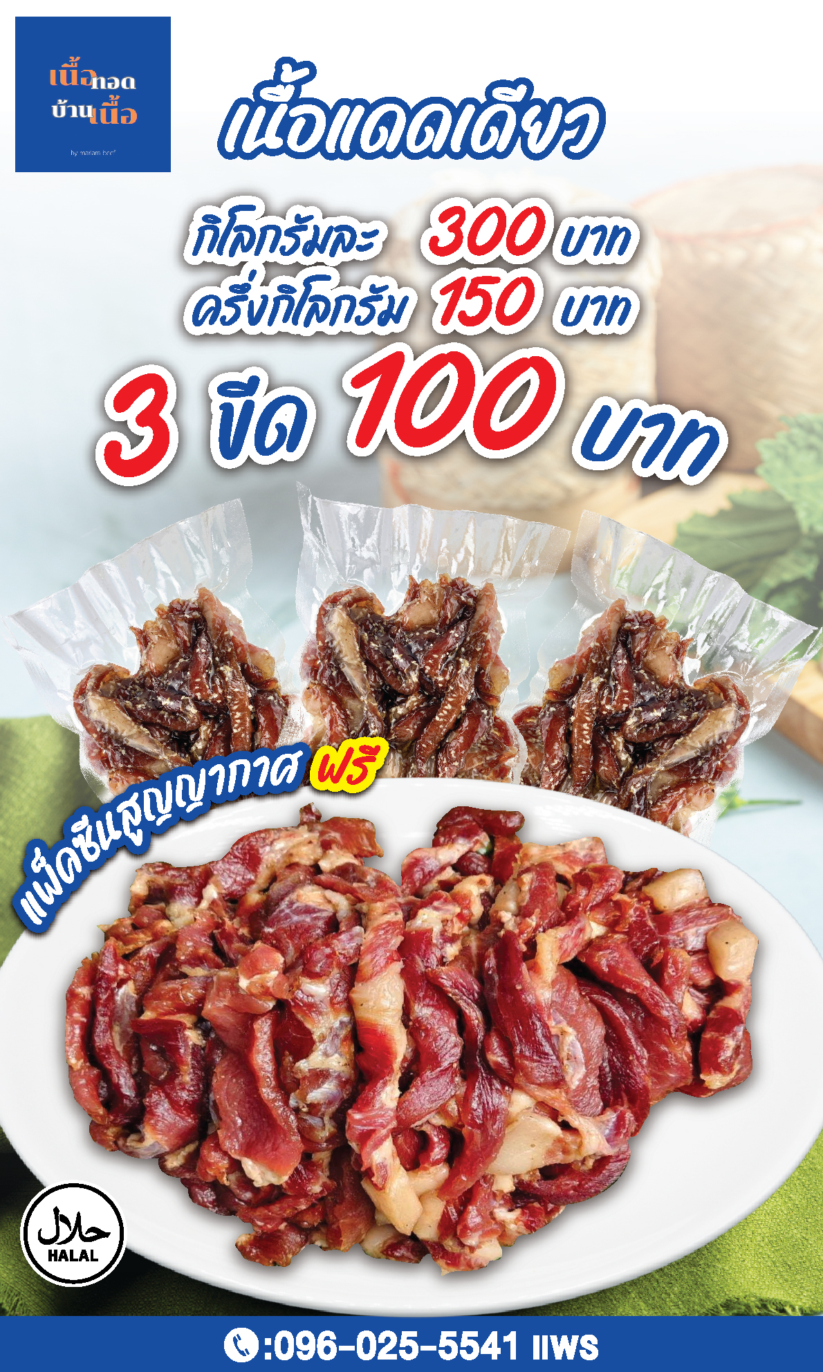 พี่แพร-บ้านเนื้อ-โลโก้ใหม่